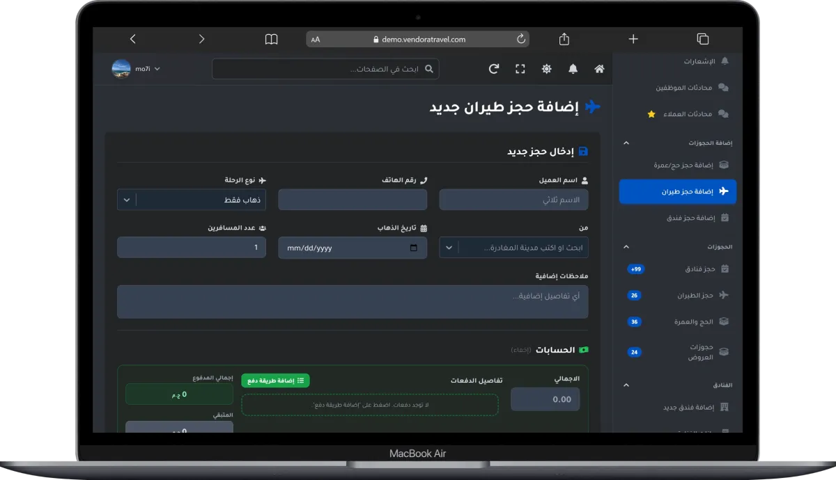 إضافة حجوزات الطيران