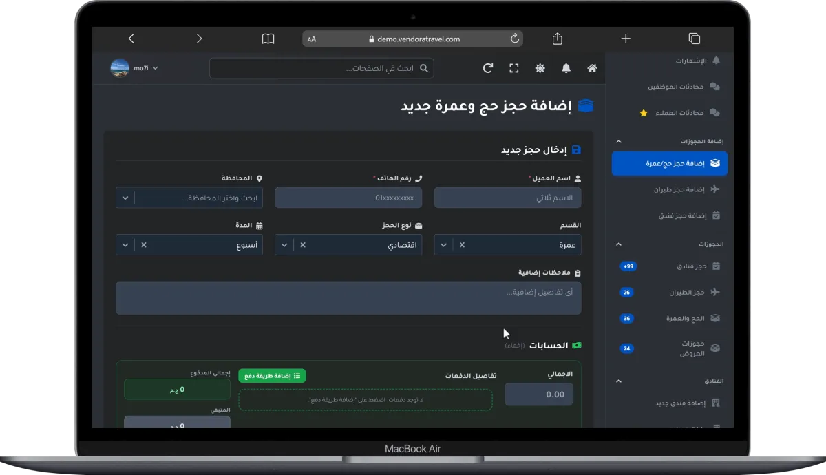إضافة حجوزات الحج و العمرة