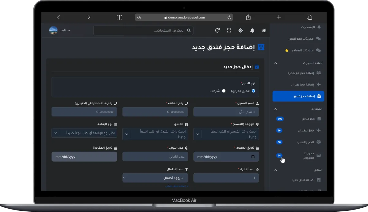 إضافة حجوزات الفنادق