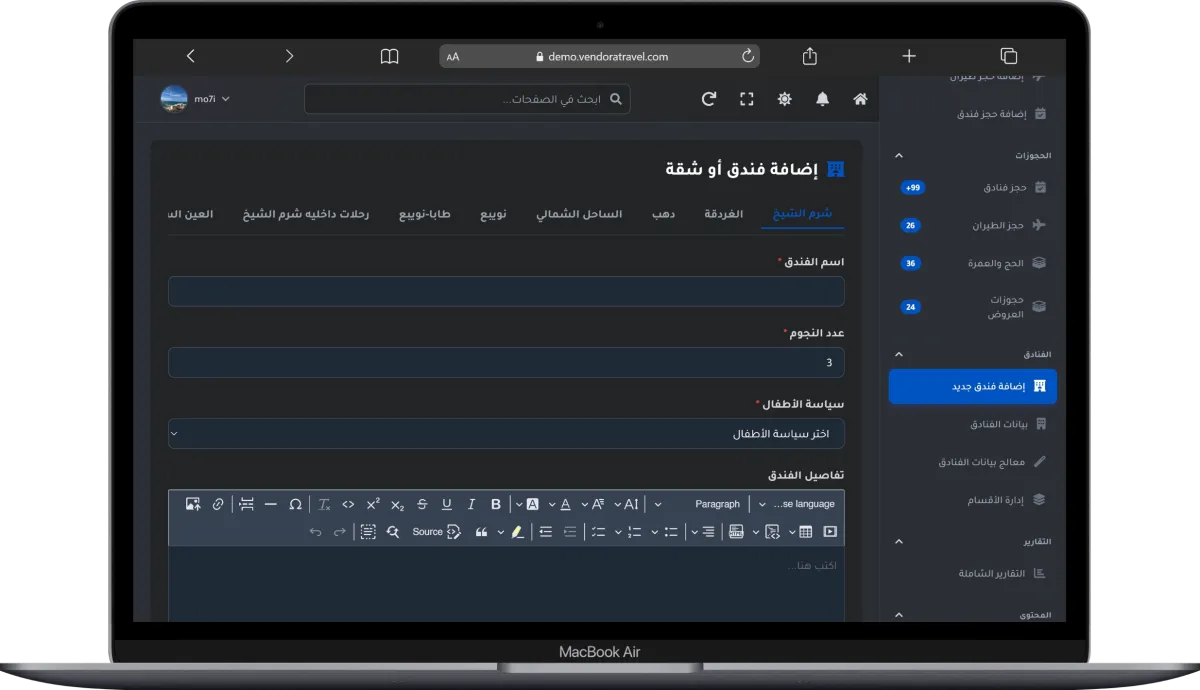 إضافة الفنادق الجديدة