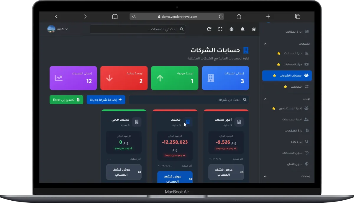 حسابات الشركات