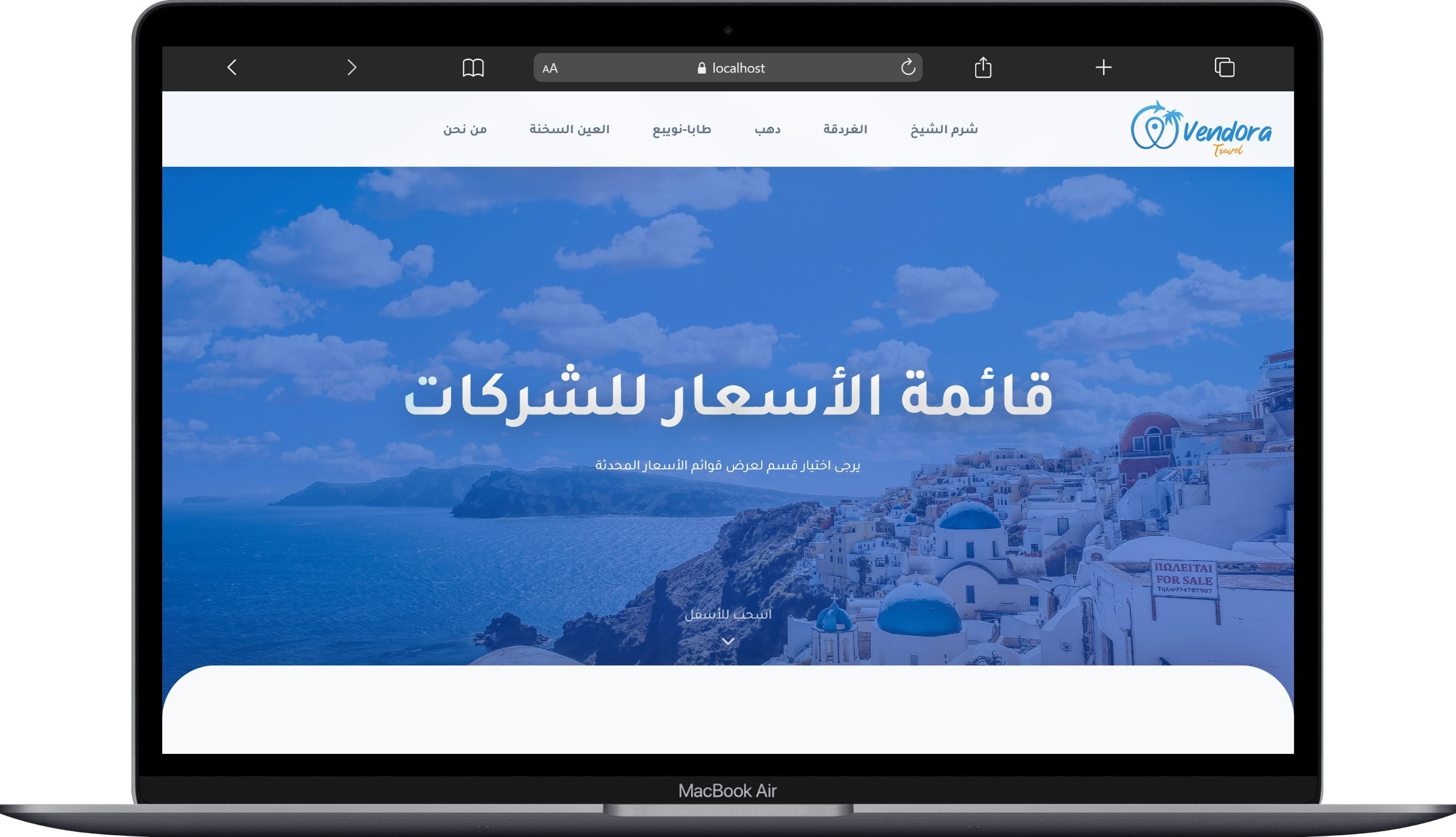 واجهة شركات السياحة — قائمة الأسعار للشركات