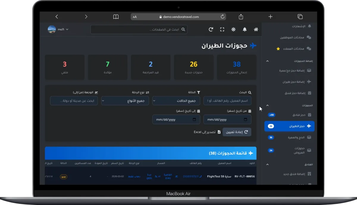 إدارة حجوزات الطيران