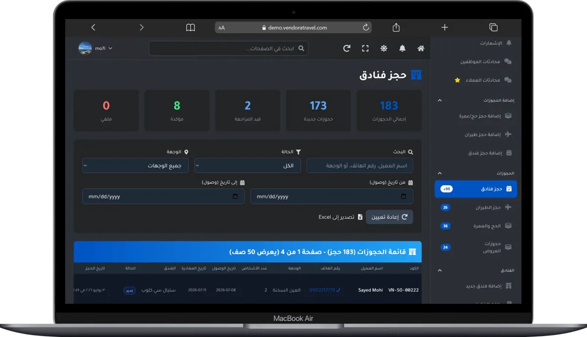 إدارة حجوزات الفنادق