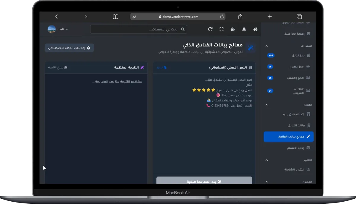 معالج بيانات الفنادق الذكي 