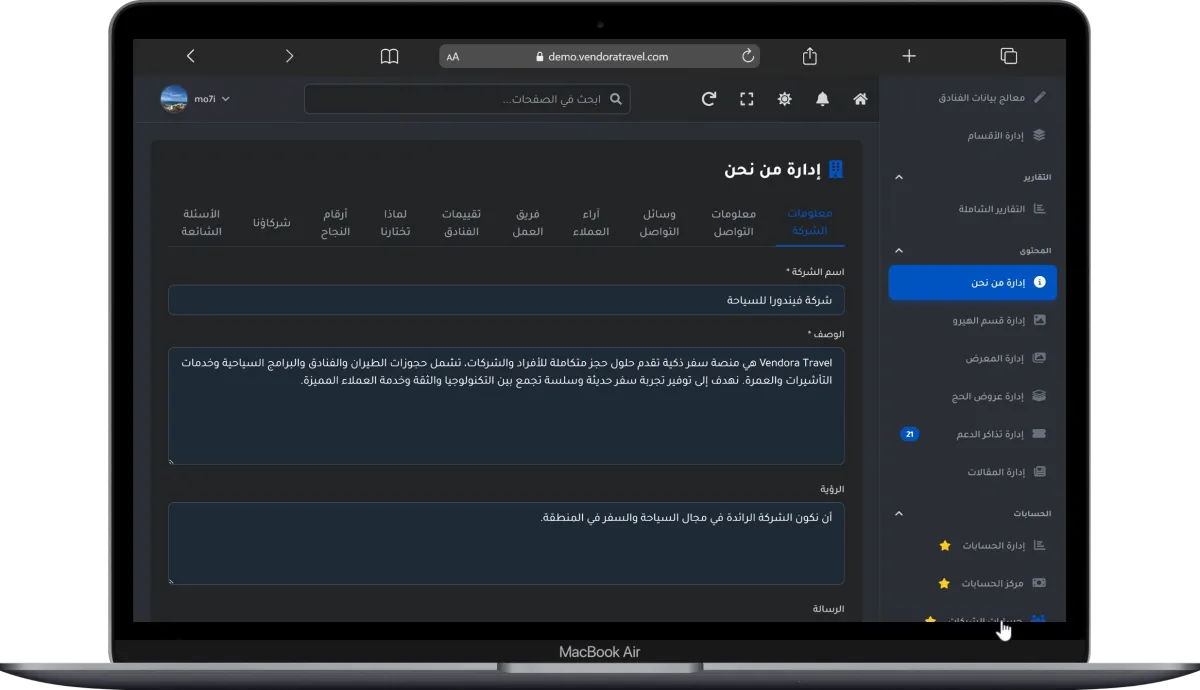إدارة من نحن 