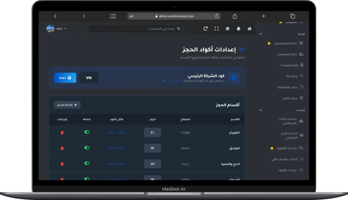 إعدادات أكواد الحجز