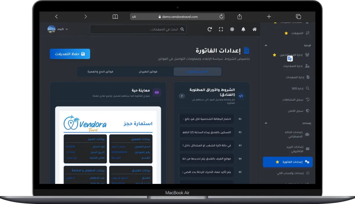 إعدادات الفاتورة