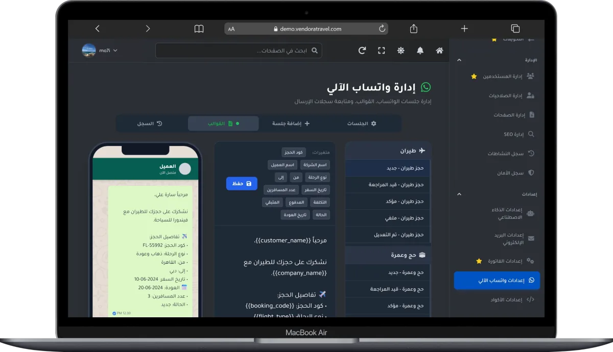 إدارة واتساب الآلي