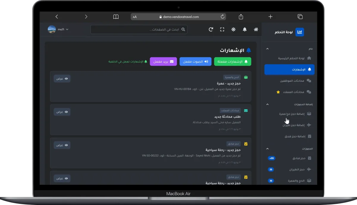 إدارة الاشعارات