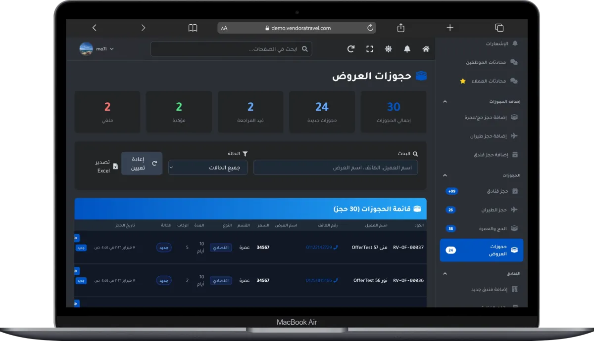 إدارة حجوزات العروض