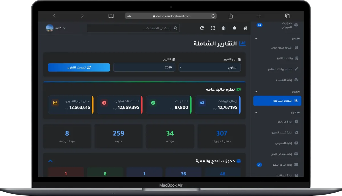 التقارير والإحصائيات